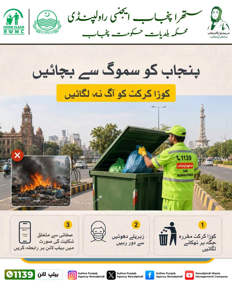 راولپنڈی میں انسداد کوڑا کرکٹ و سموگ مہم تیز، راجہ بازار میں شاپ ٹو شاپ آگاہی، اینٹی لٹرنگ سکواڈ کی جانب سے انسپکشن جاری