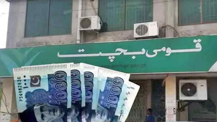قومی بچت سکیموں کے منافع کی شرح میں ردوبدل، نافذ العمل ہوگئیں