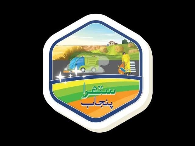 ستھرا پنجاب ایجنسی